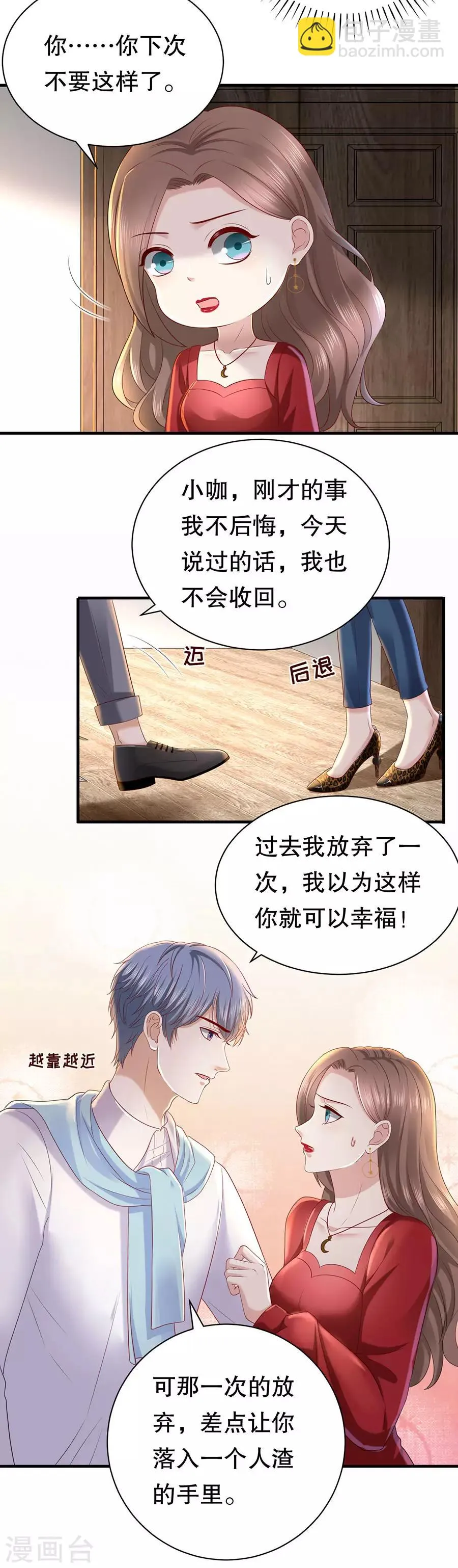 第35话 盖戳低情商 第6页