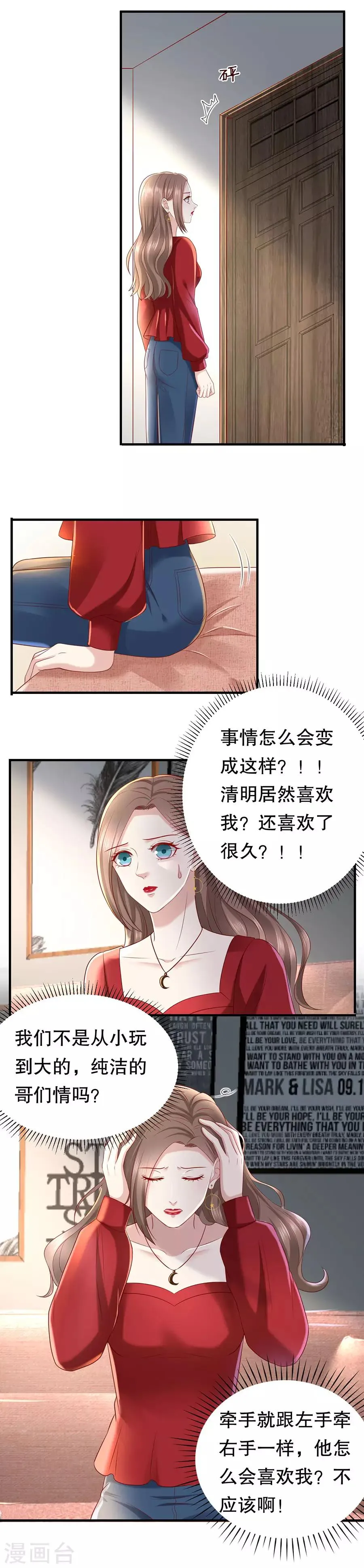 第35话 盖戳低情商 第8页