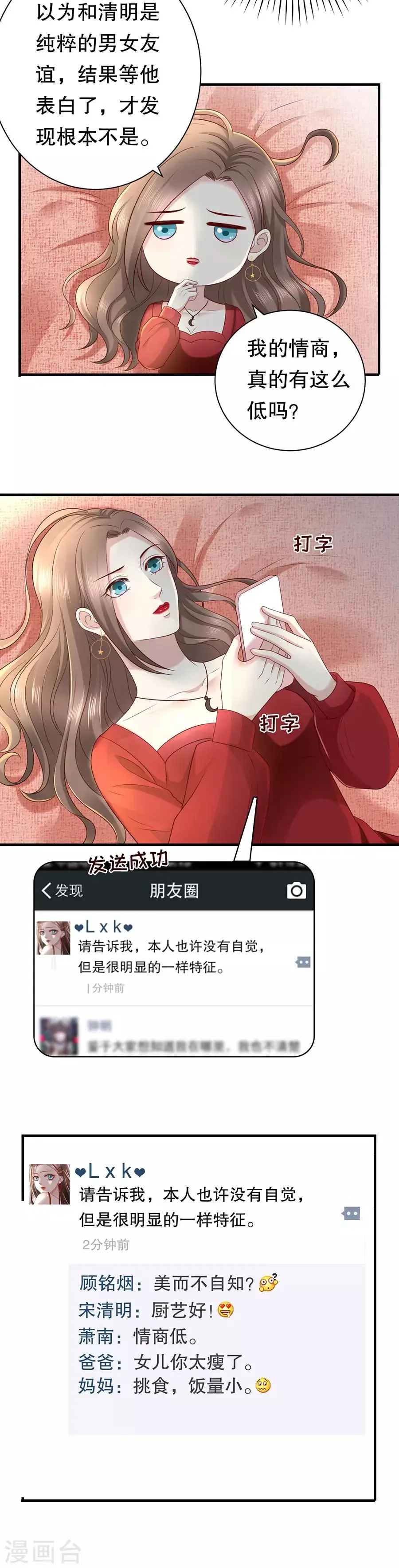 第35话 盖戳低情商 第10页