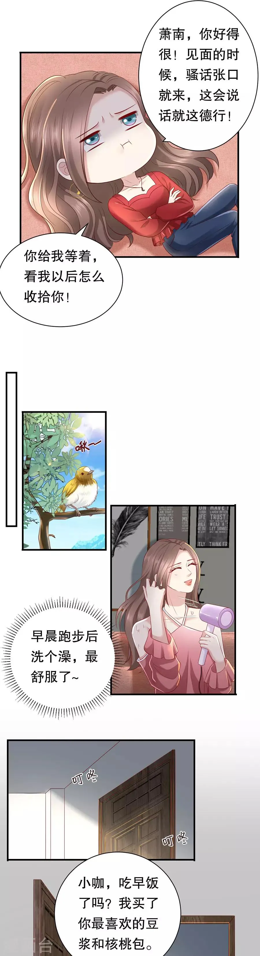 第35话 盖戳低情商 第11页
