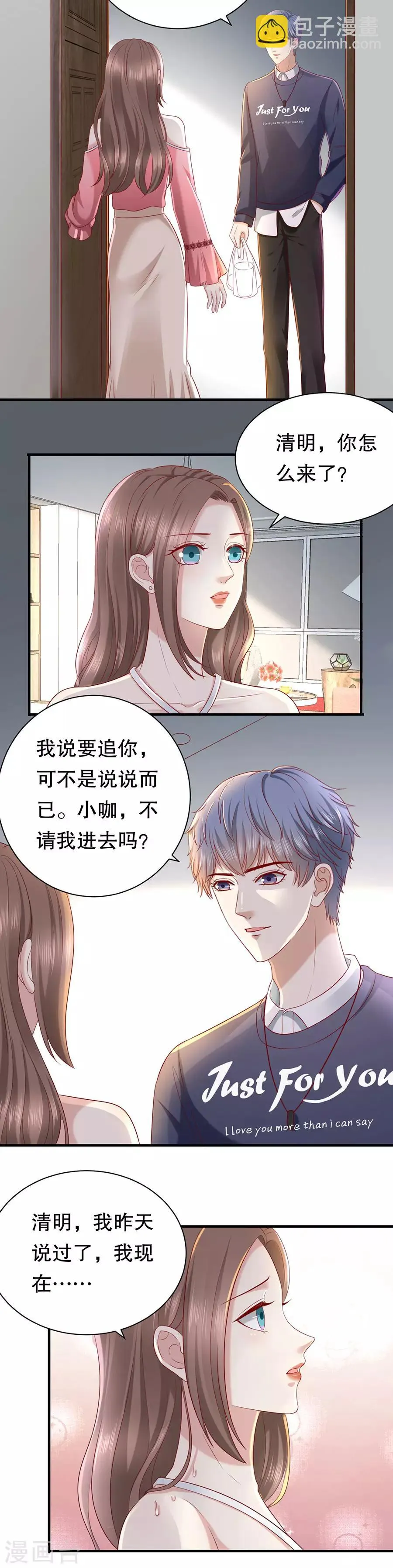 第35话 盖戳低情商 第12页