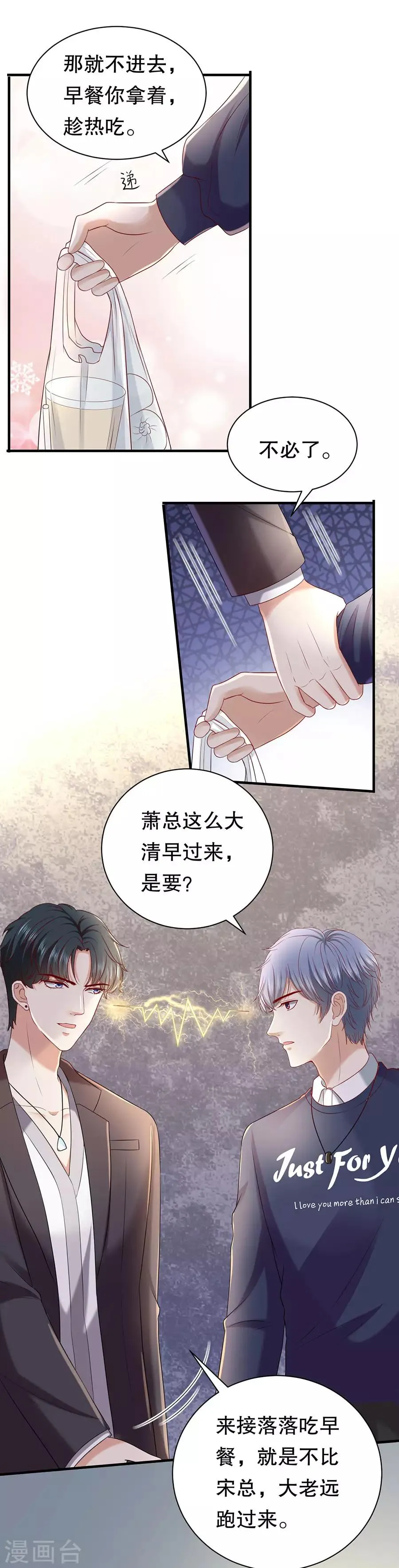 第35话 盖戳低情商 第13页