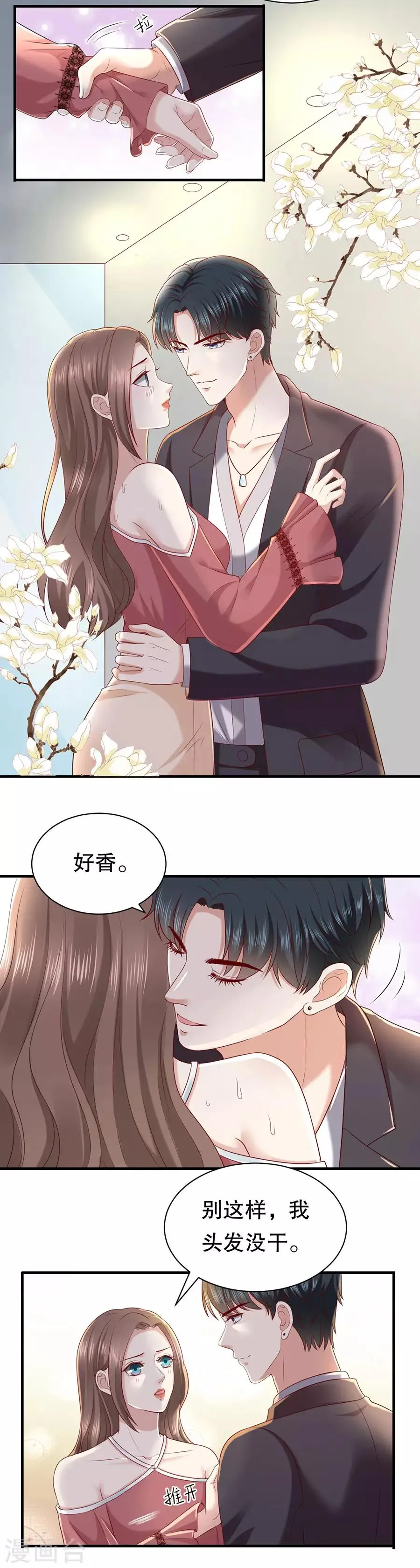 第35话 盖戳低情商 第14页