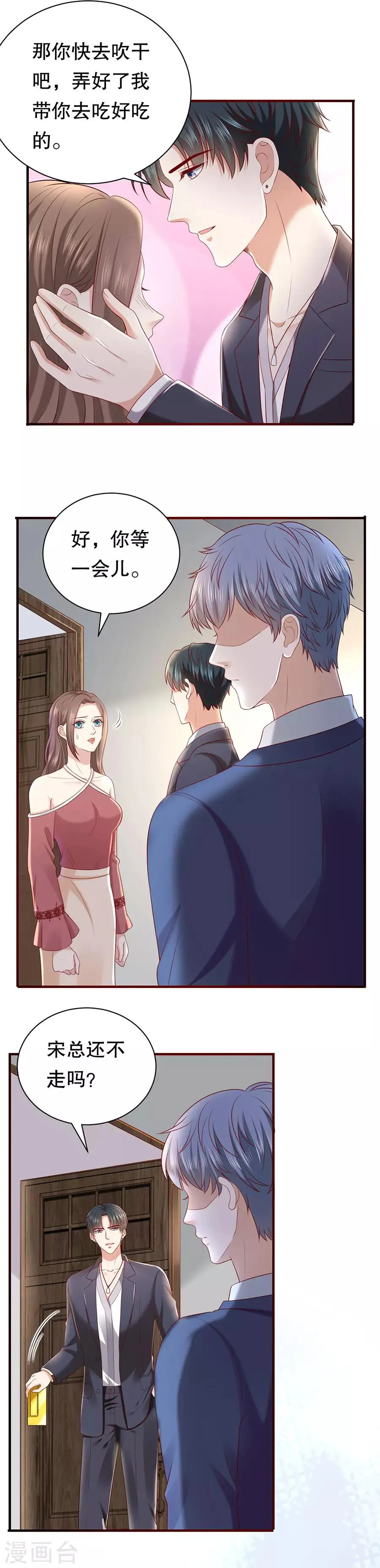 第35话 盖戳低情商 第15页