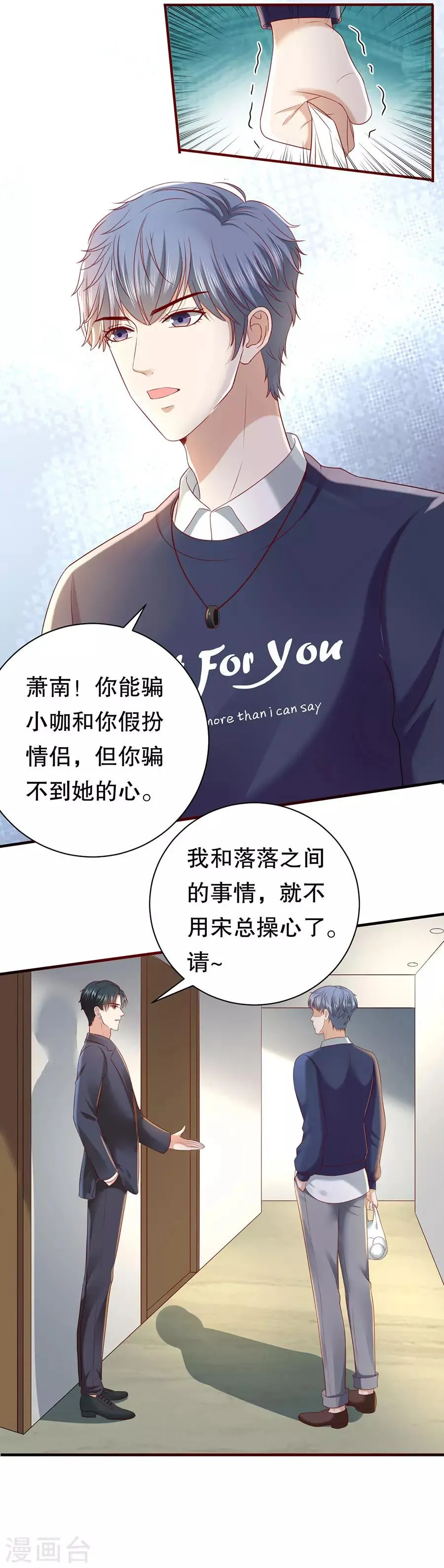 第35话 盖戳低情商 第16页