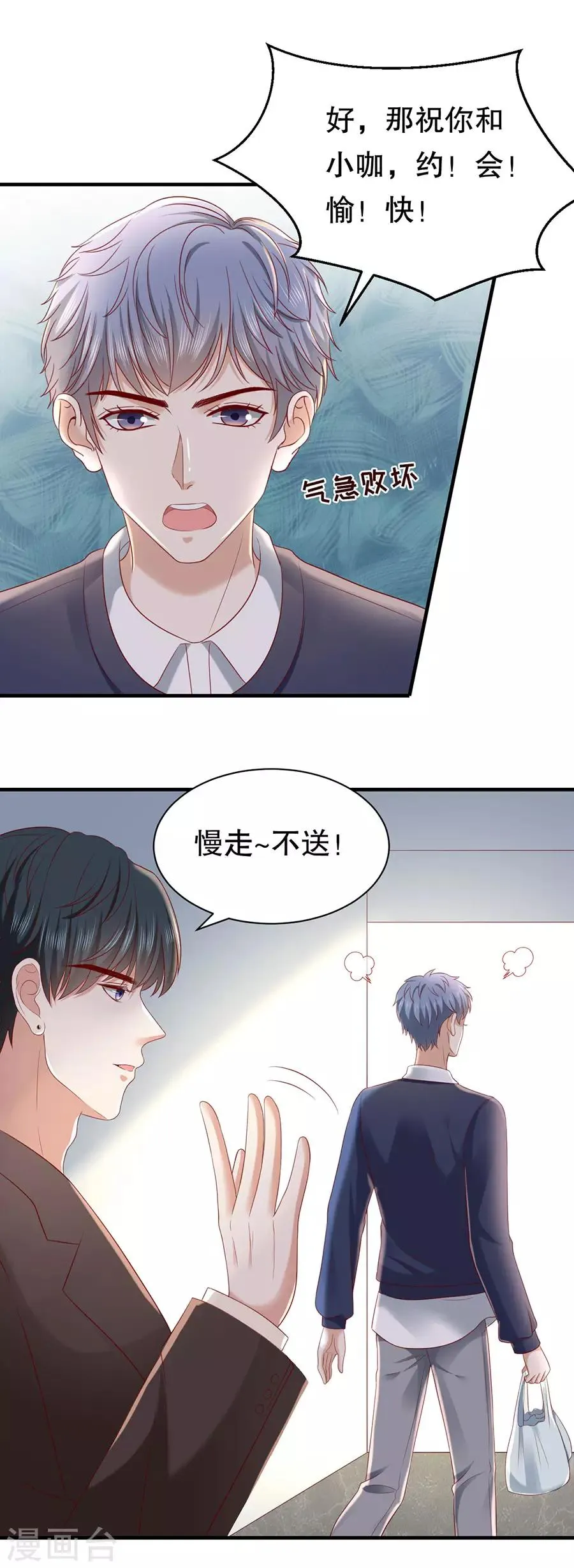 第35话 盖戳低情商 第17页