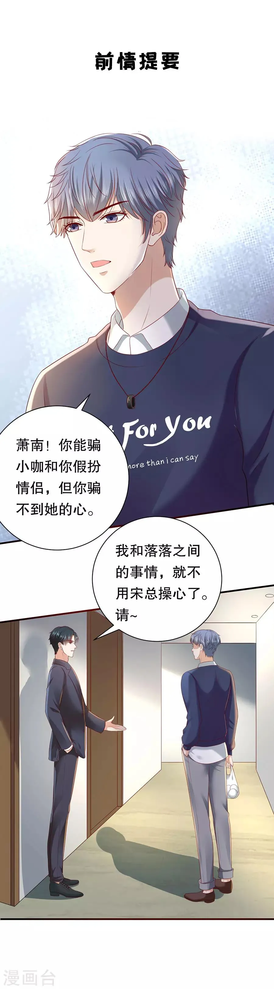 第36话 约会的套路 第3页