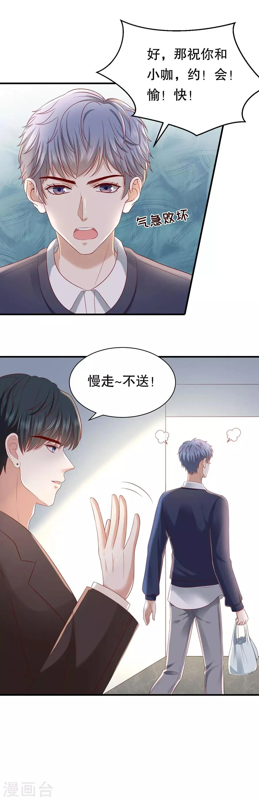 第36话 约会的套路 第4页