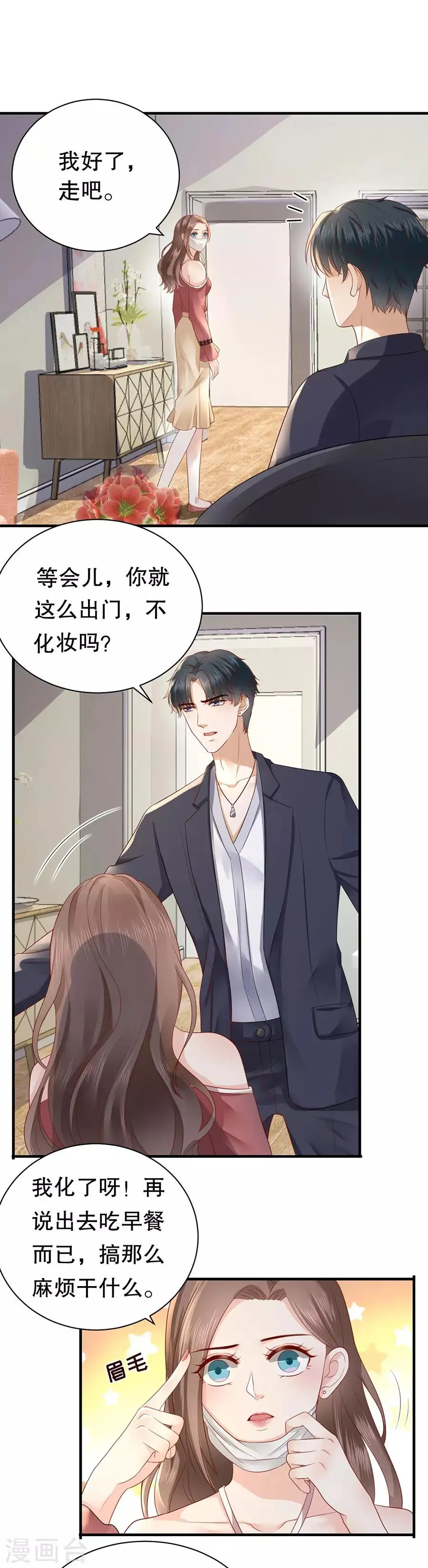 第36话 约会的套路 第5页