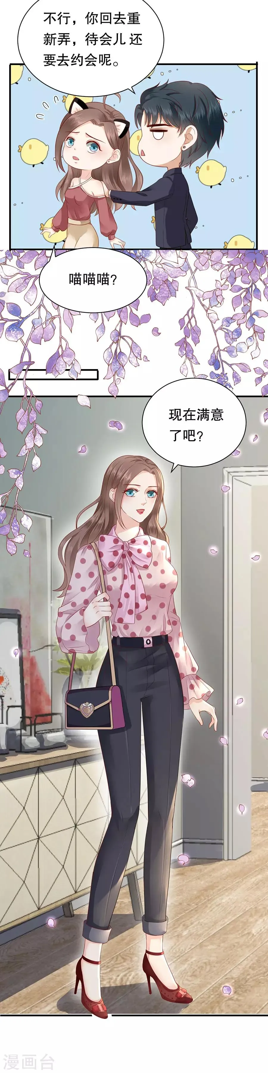 第36话 约会的套路 第6页