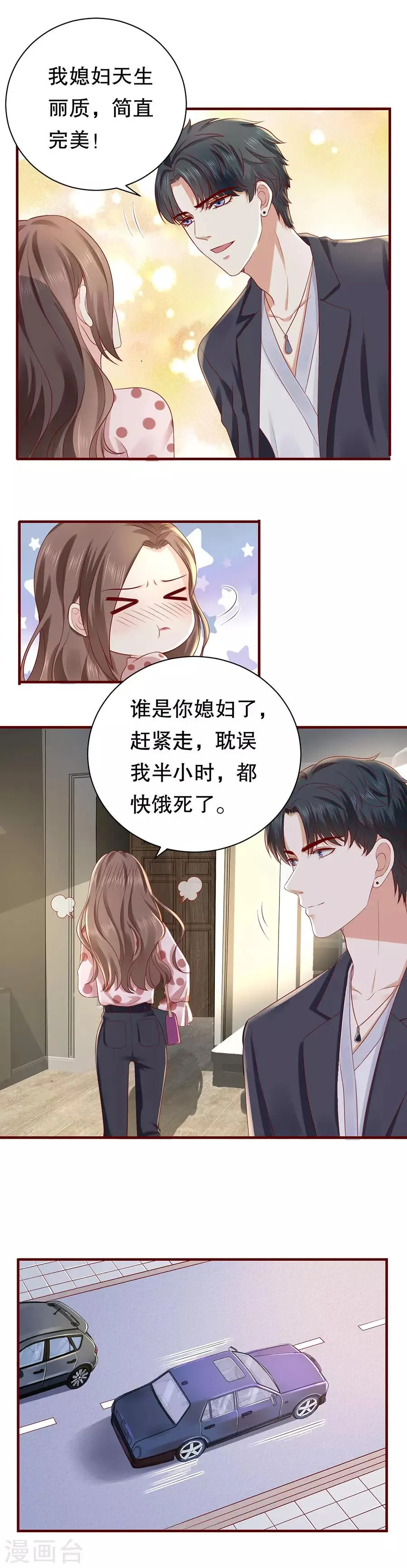 第36话 约会的套路 第7页