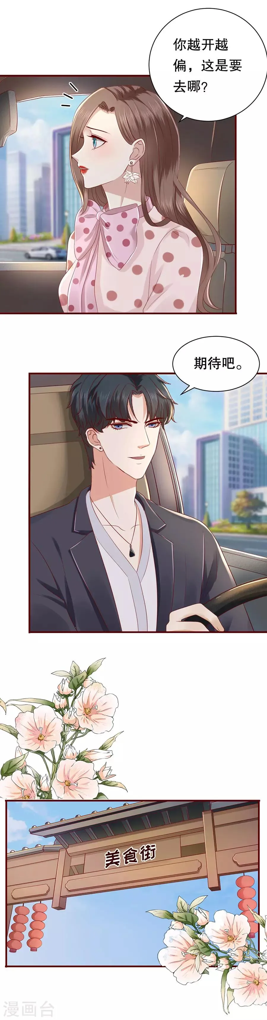 第36话 约会的套路 第8页
