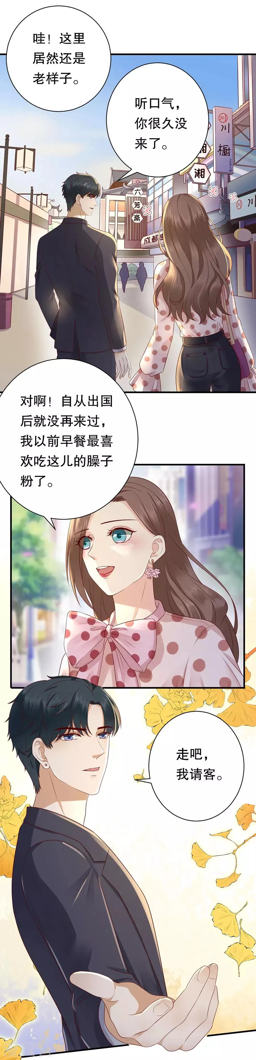 第36话 约会的套路 第9页