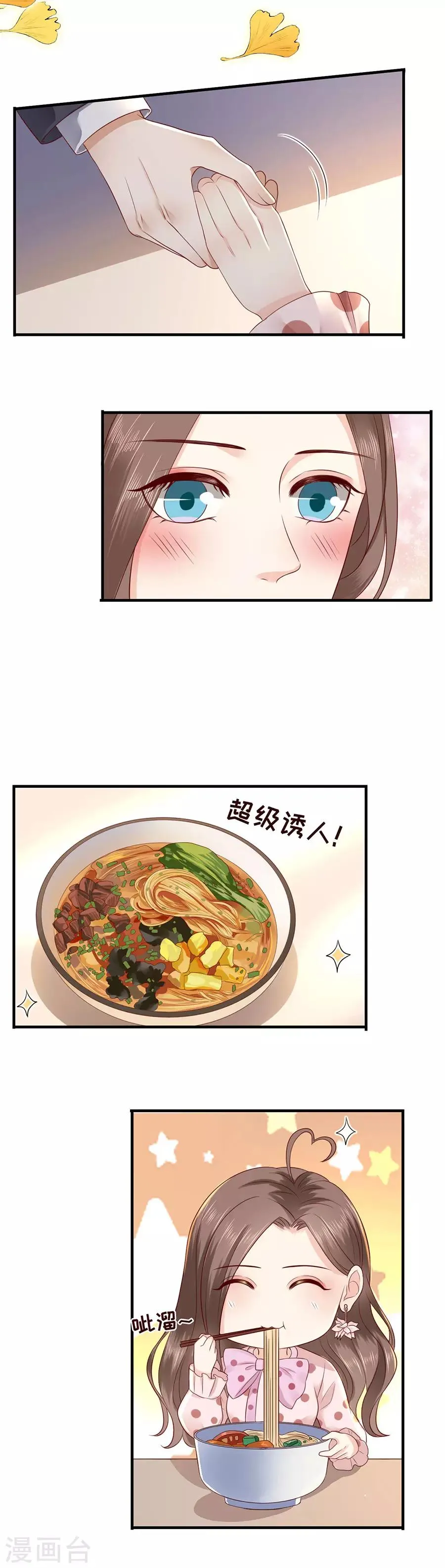 第36话 约会的套路 第10页