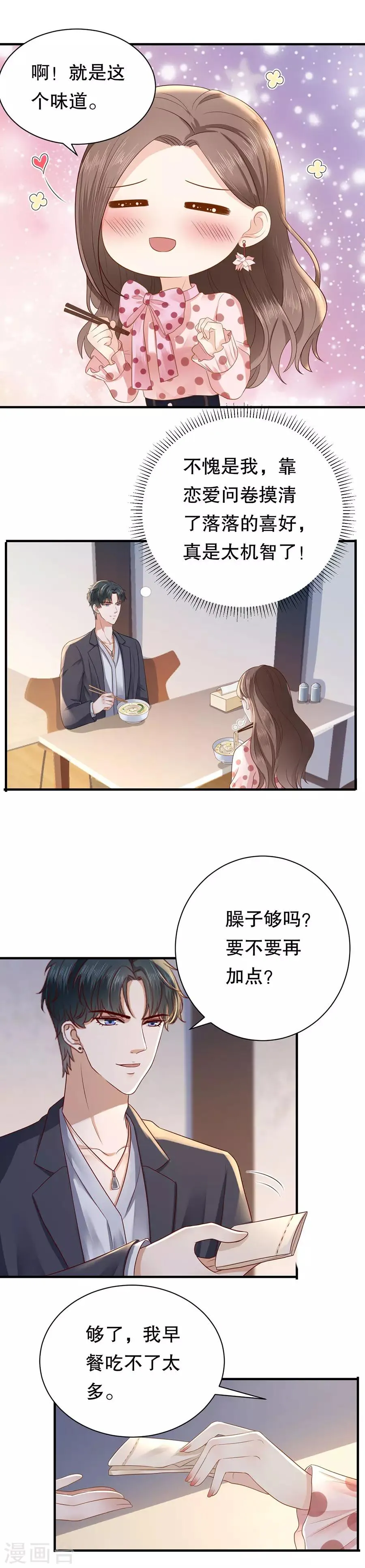 第36话 约会的套路 第11页
