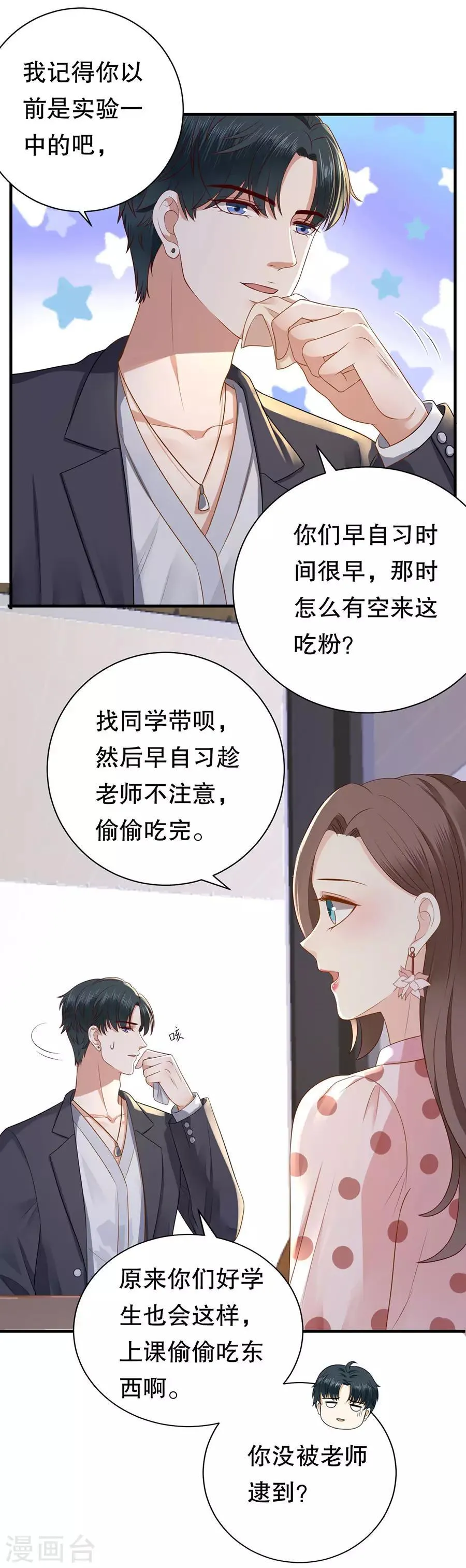 第36话 约会的套路 第12页