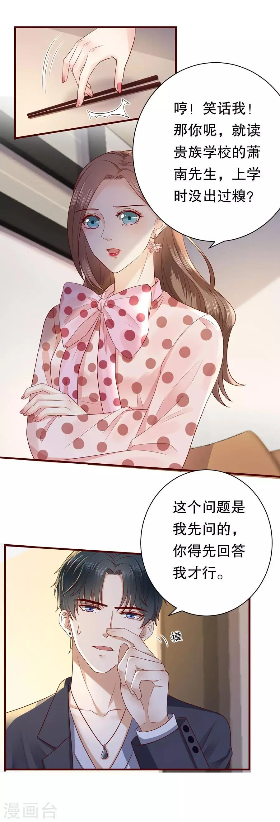 第36话 约会的套路 第13页