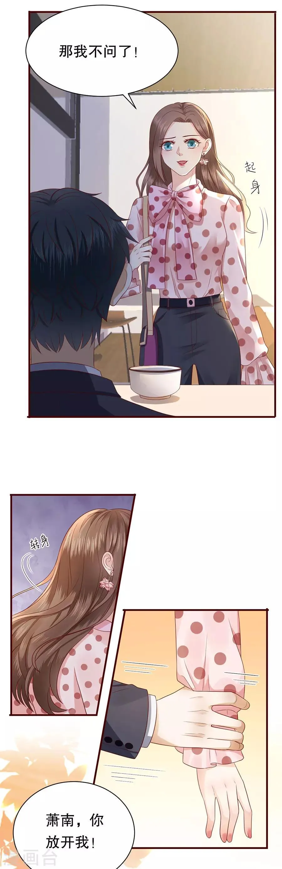 第36话 约会的套路 第14页