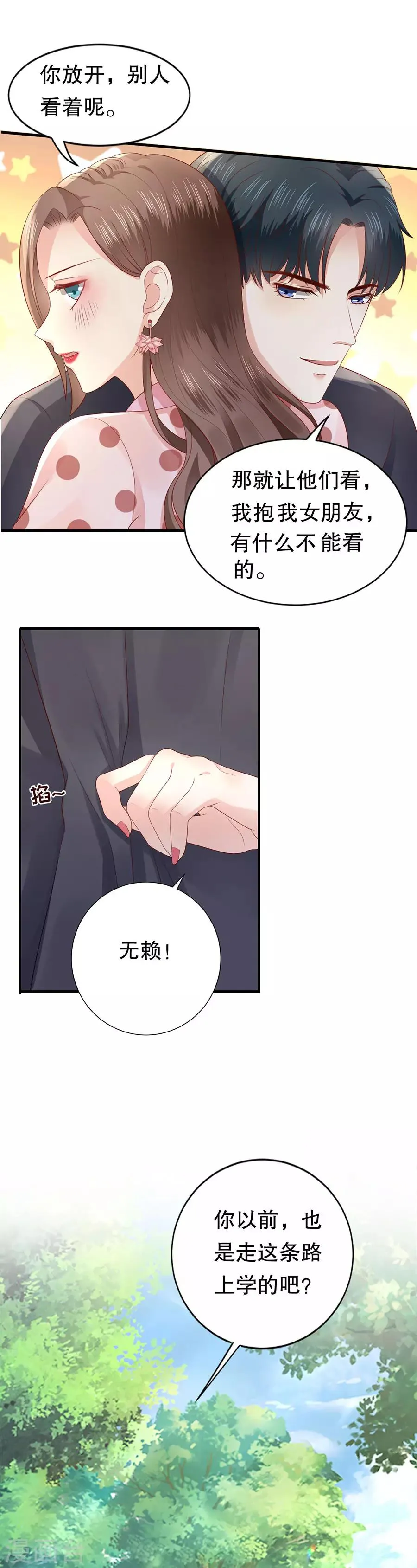 第36话 约会的套路 第16页
