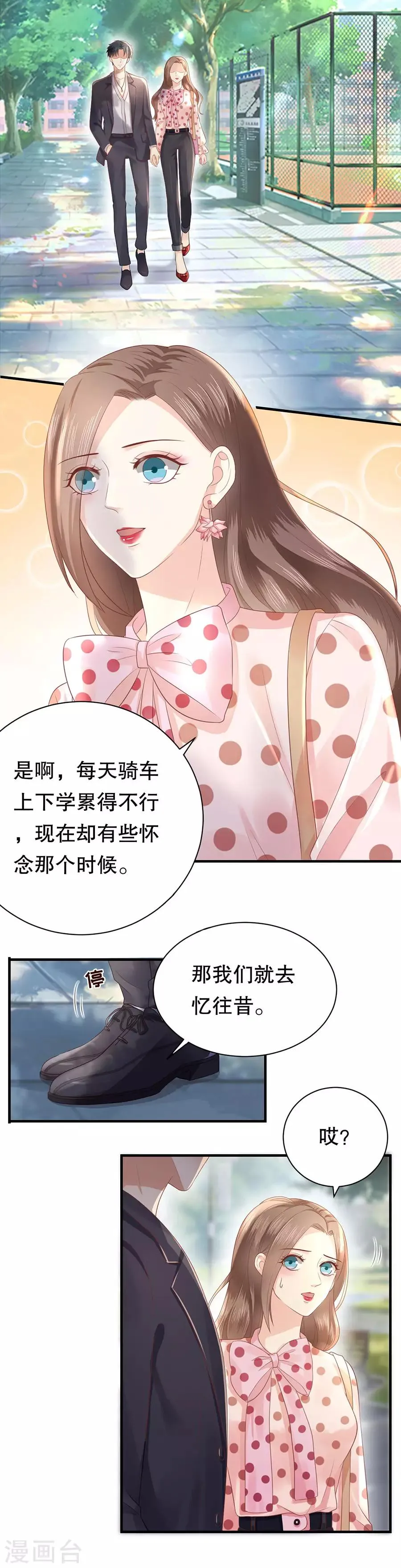第36话 约会的套路 第17页
