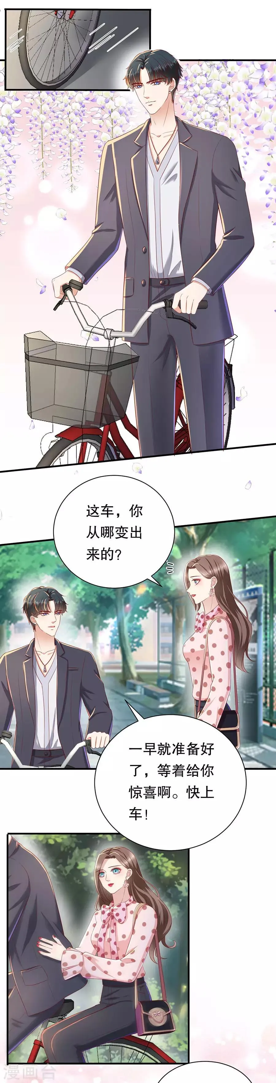 第36话 约会的套路 第18页