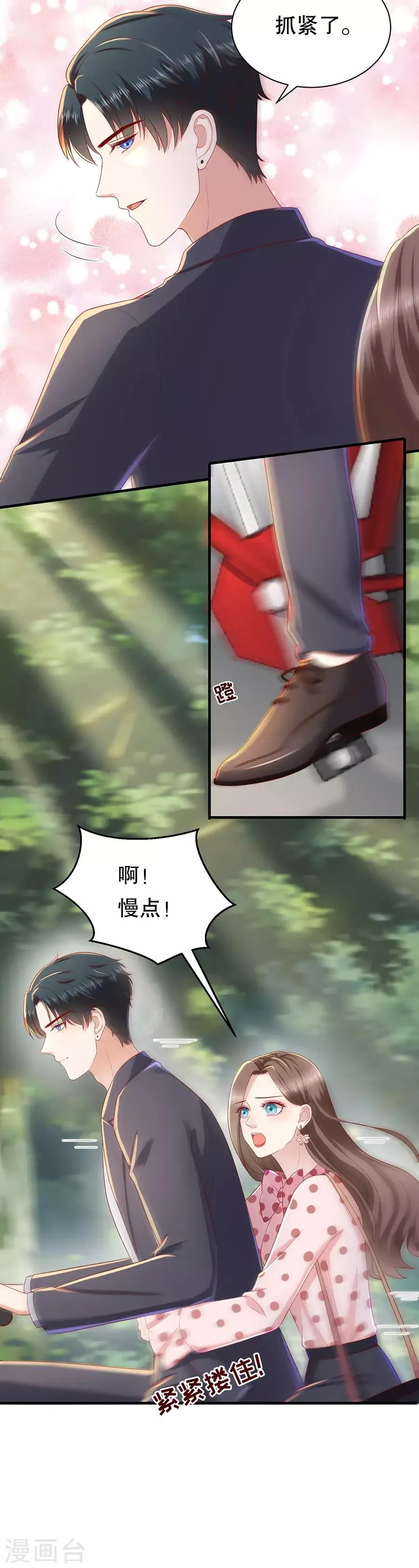 第36话 约会的套路 第19页