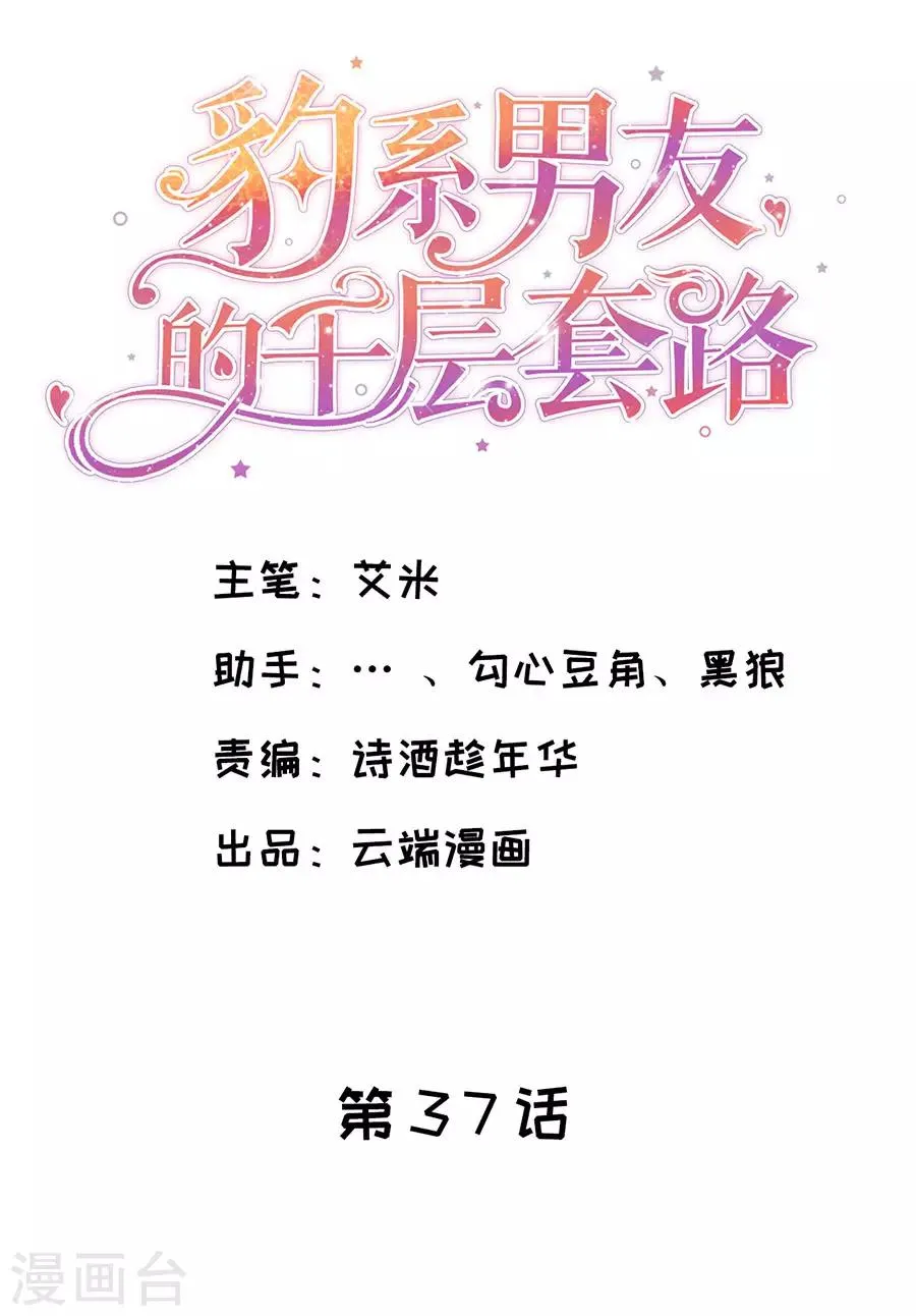 第37话 棉花糖和游乐园 第2页