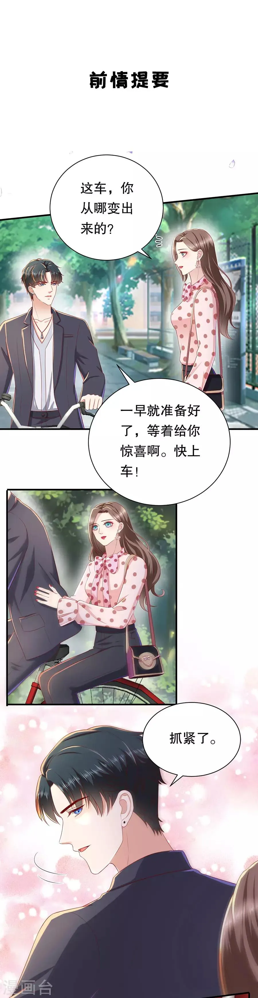 第37话 棉花糖和游乐园 第3页