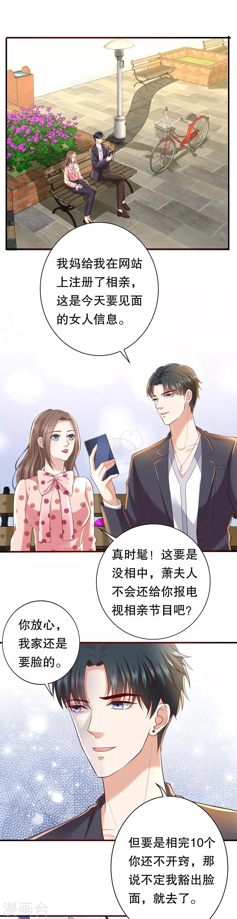 第37话 棉花糖和游乐园 第7页