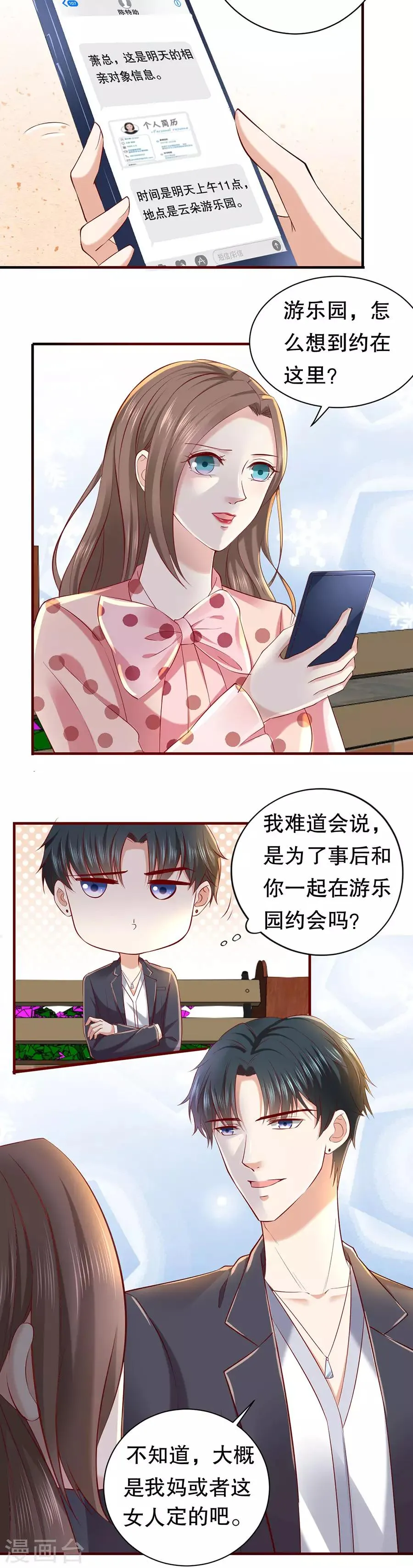 第37话 棉花糖和游乐园 第8页