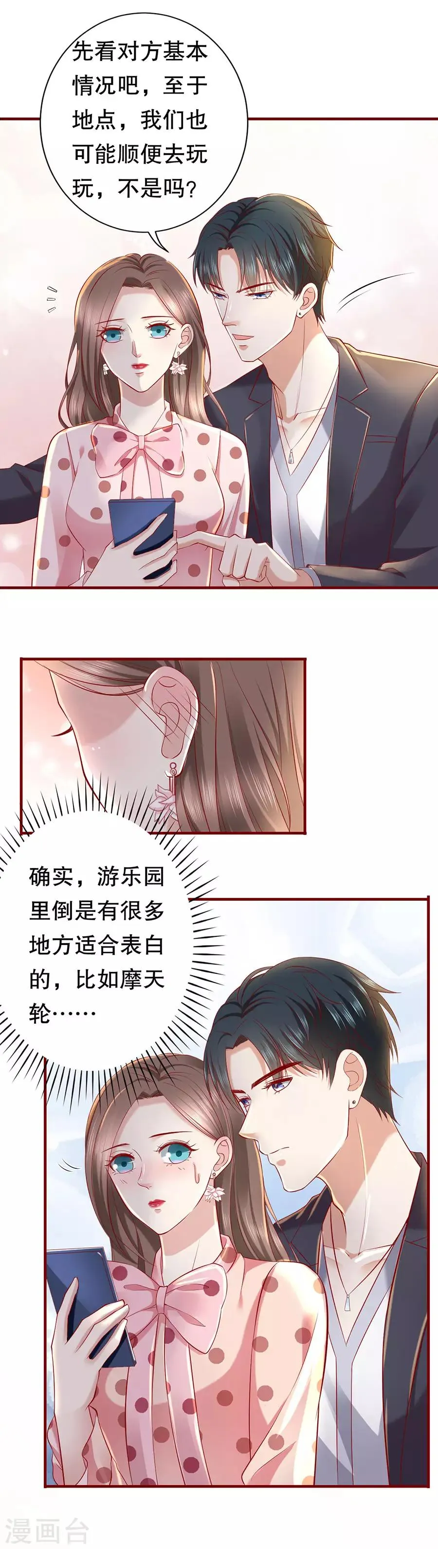 第37话 棉花糖和游乐园 第9页
