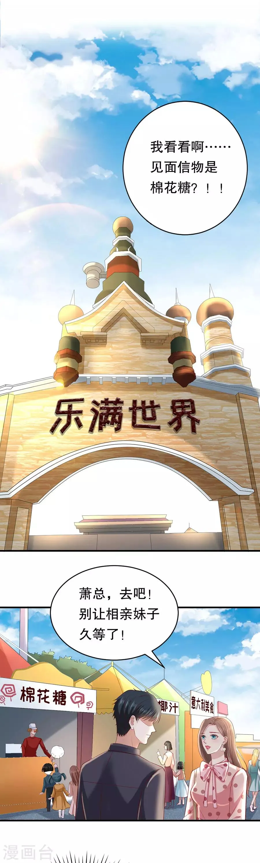 第37话 棉花糖和游乐园 第11页