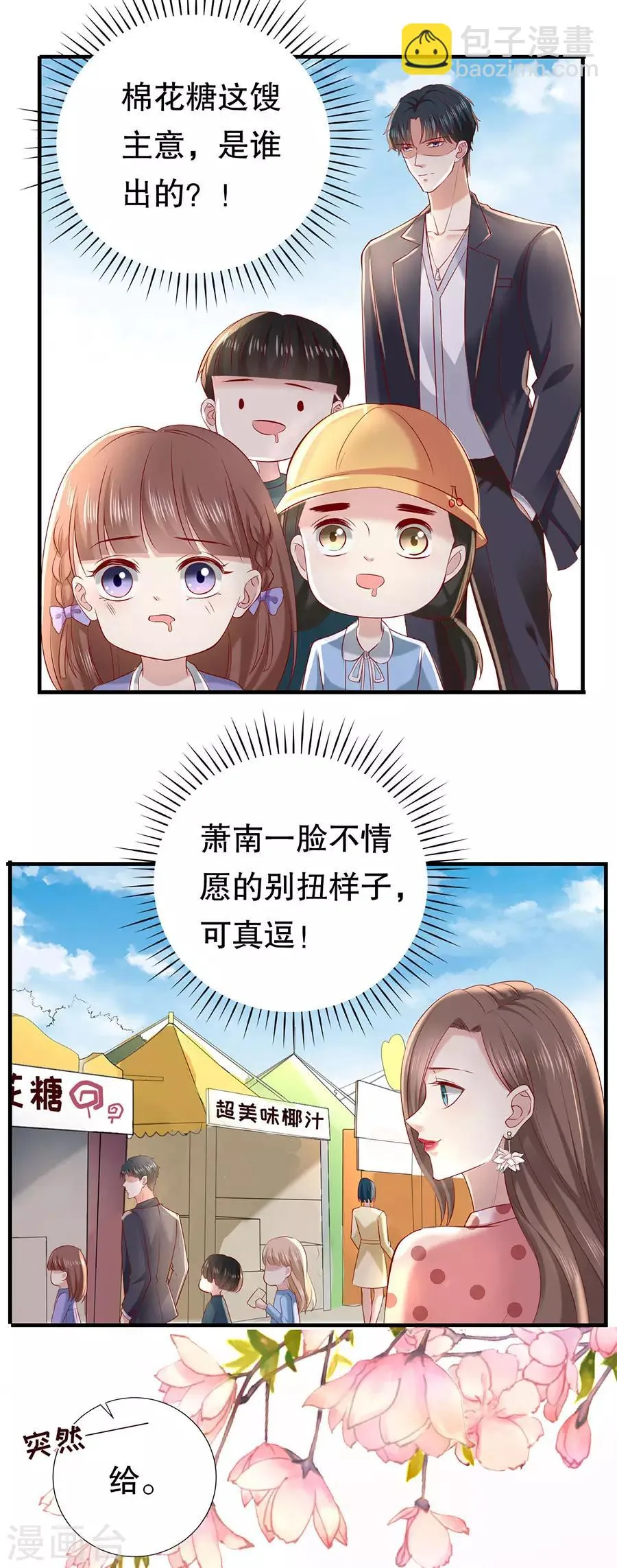 第37话 棉花糖和游乐园 第12页