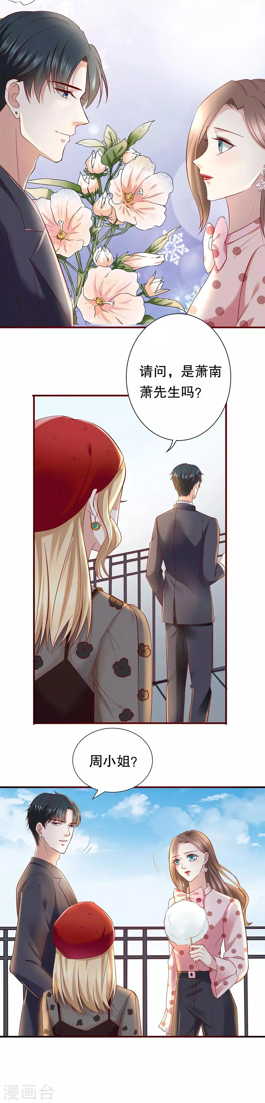 第37话 棉花糖和游乐园 第15页