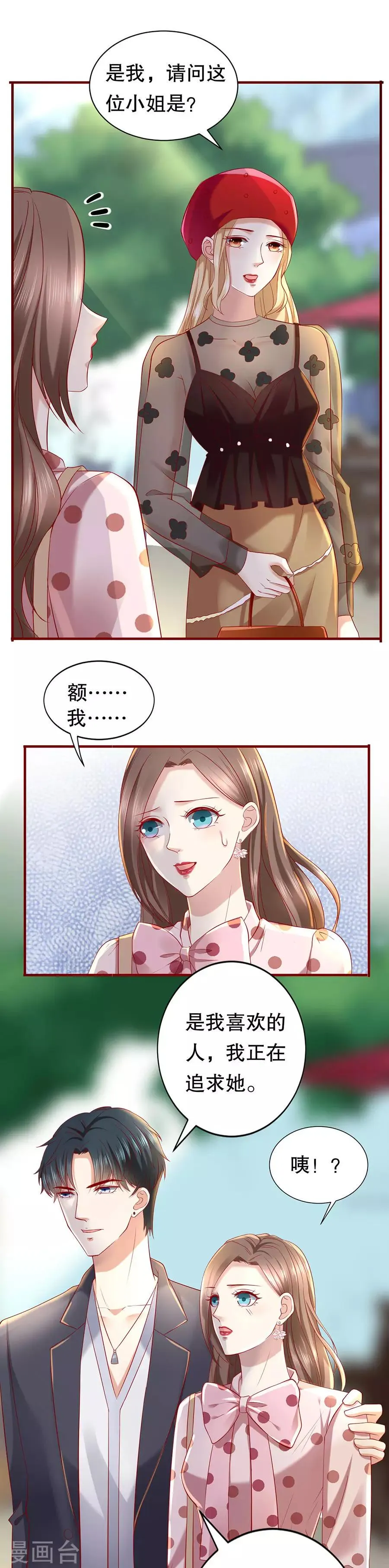 第37话 棉花糖和游乐园 第16页