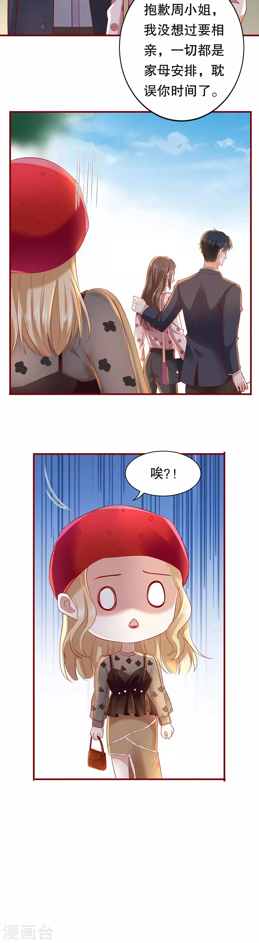 第37话 棉花糖和游乐园 第17页