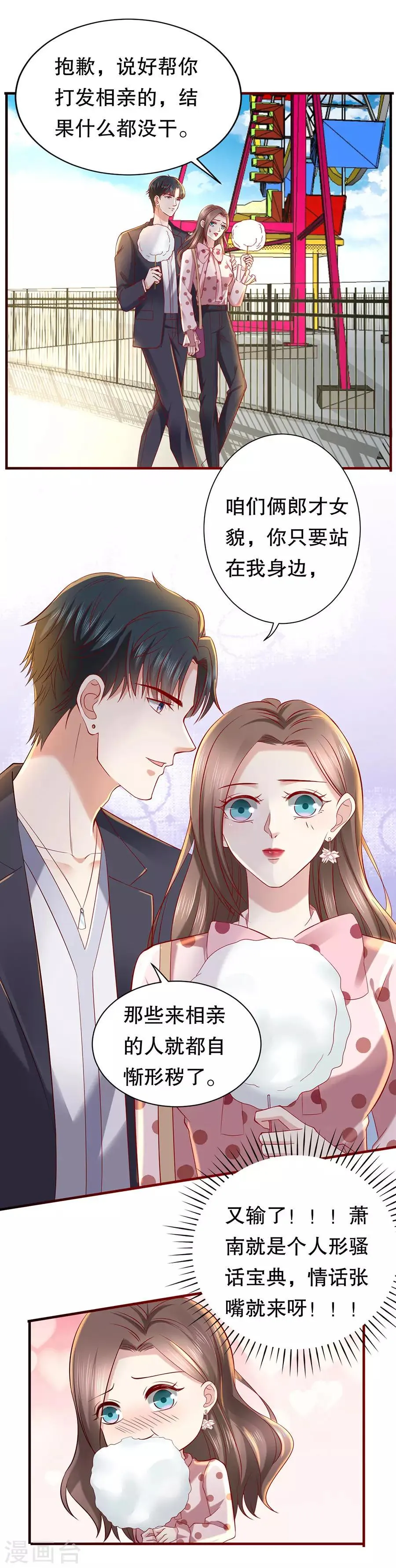 第37话 棉花糖和游乐园 第18页