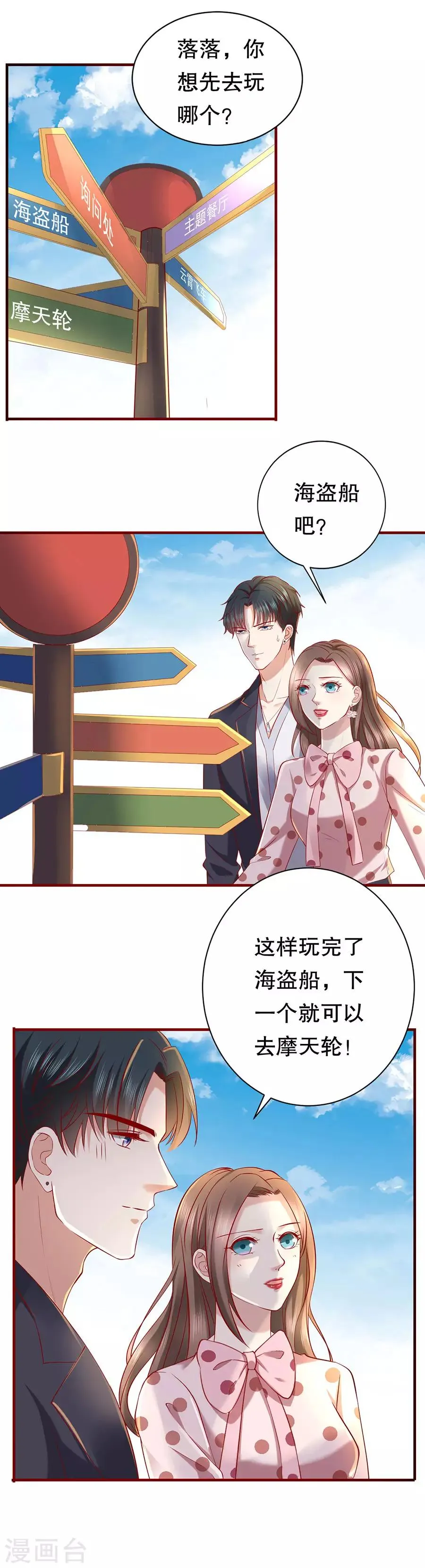 第37话 棉花糖和游乐园 第19页