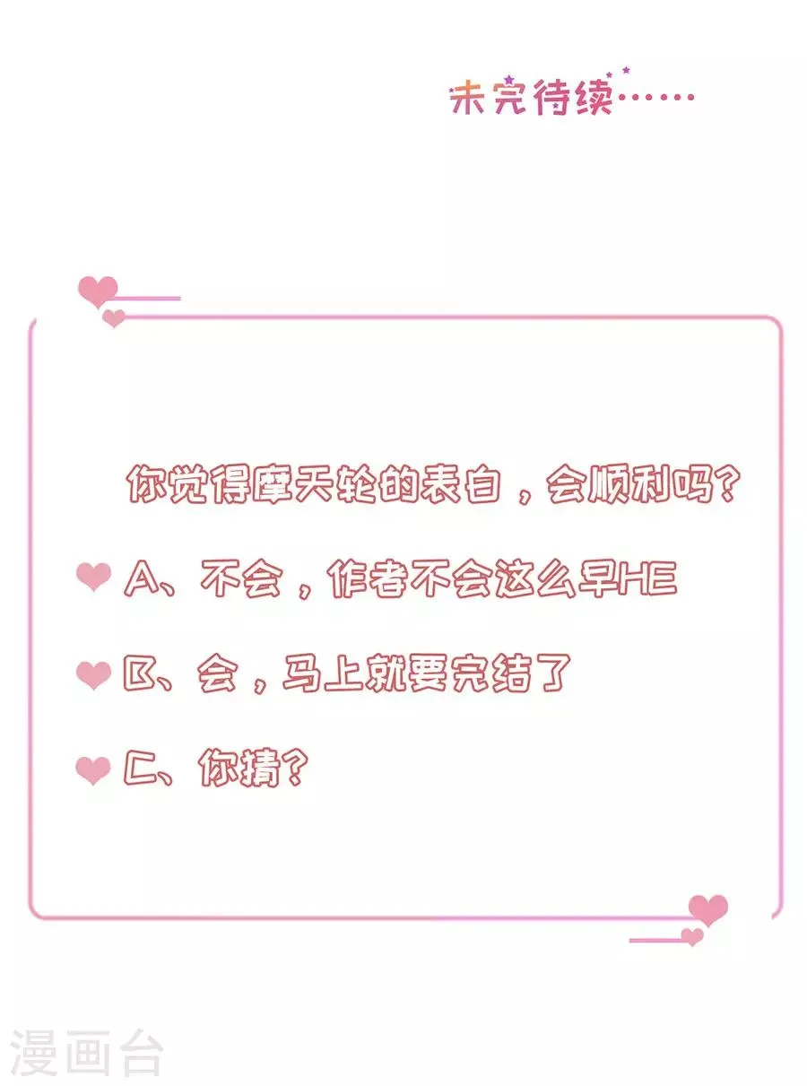 第37话 棉花糖和游乐园 第20页