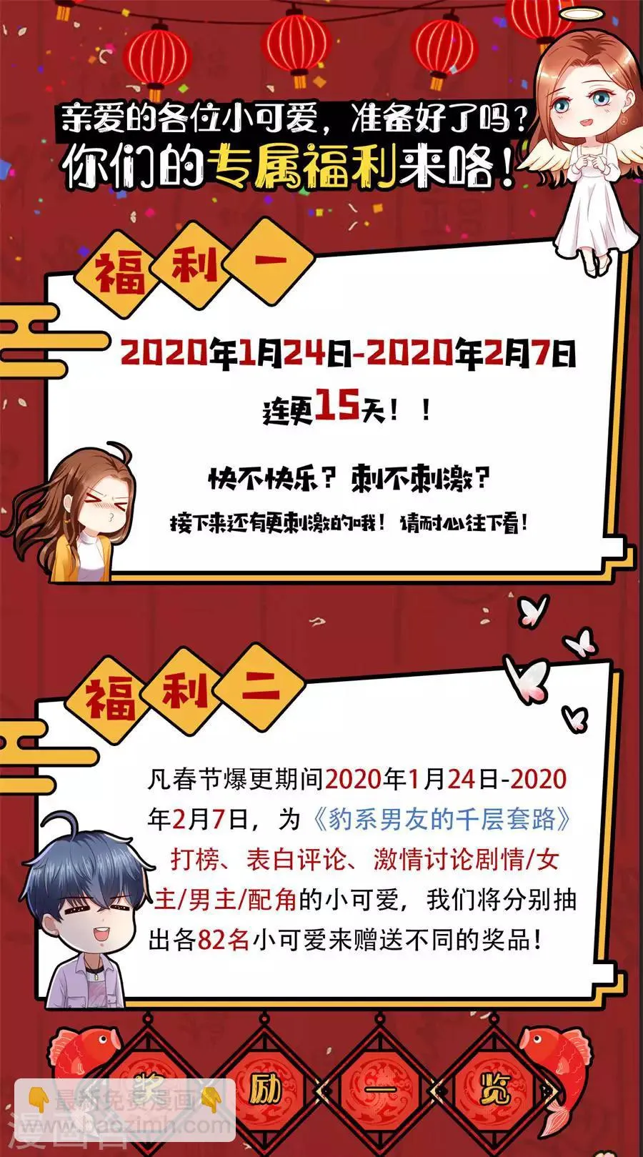 第37话 棉花糖和游乐园 第23页