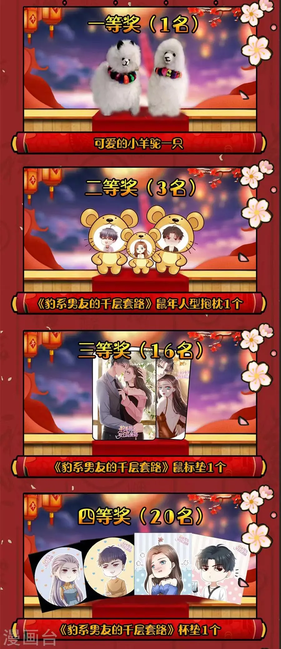 第37话 棉花糖和游乐园 第24页