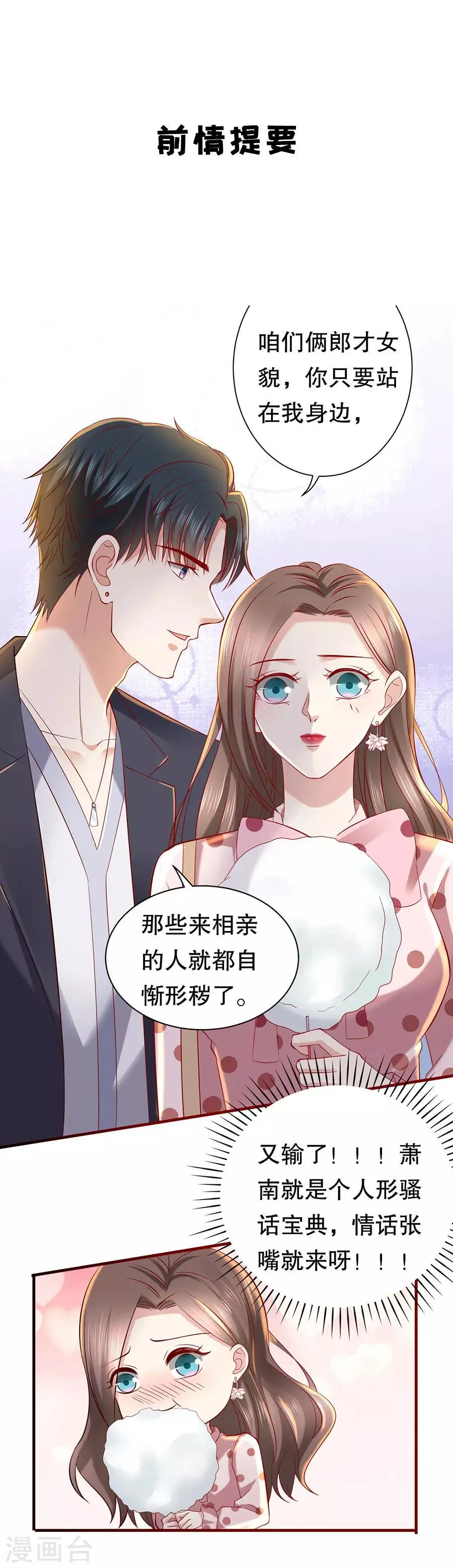 第38话 二人世界 第3页