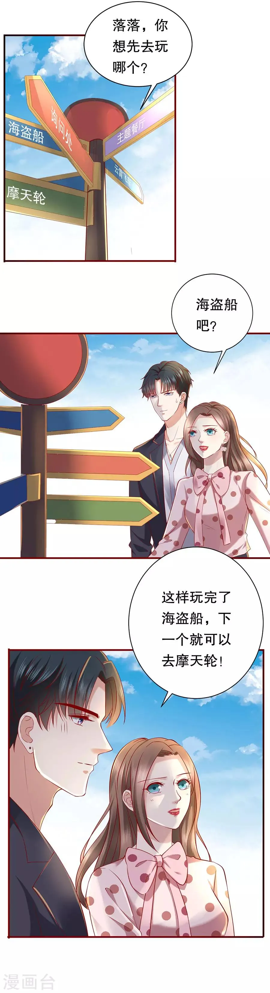 第38话 二人世界 第4页