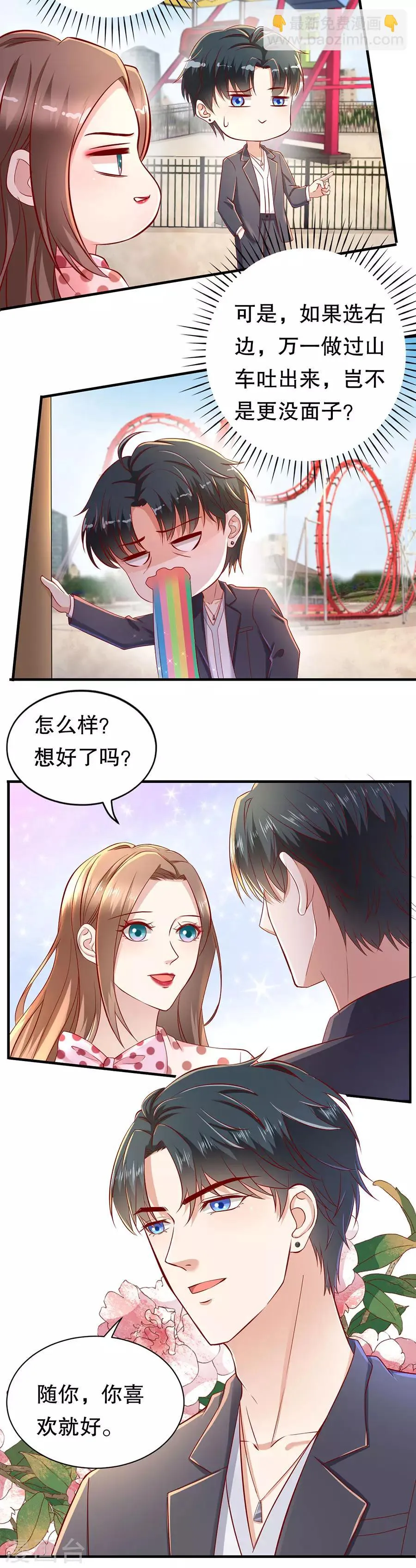 第38话 二人世界 第6页