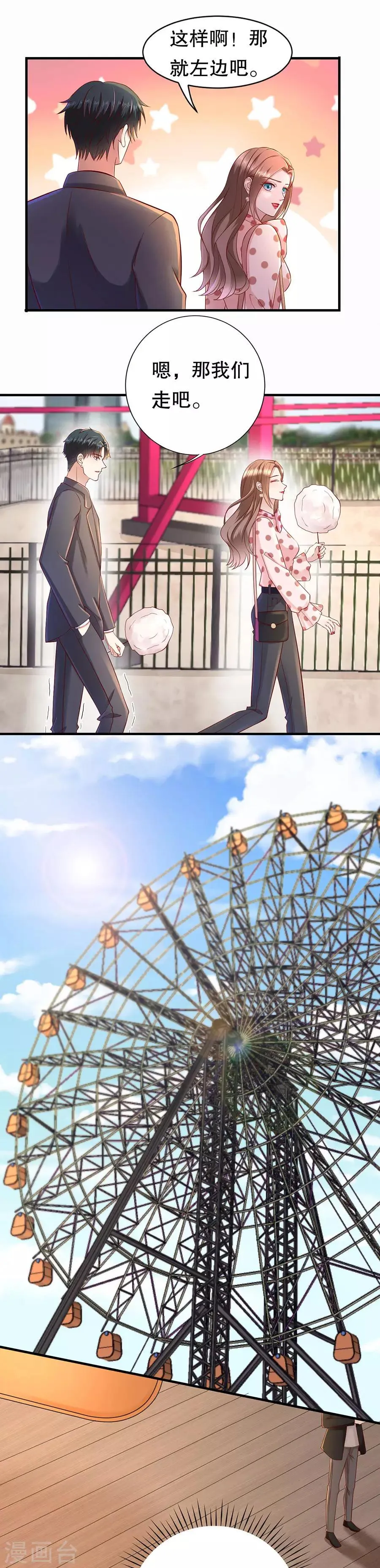 第38话 二人世界 第7页