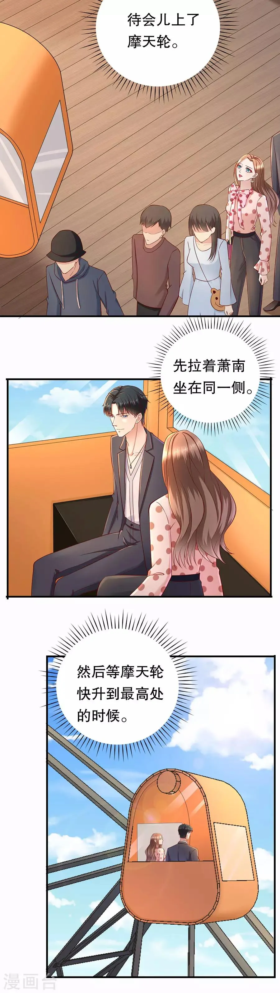 第38话 二人世界 第8页