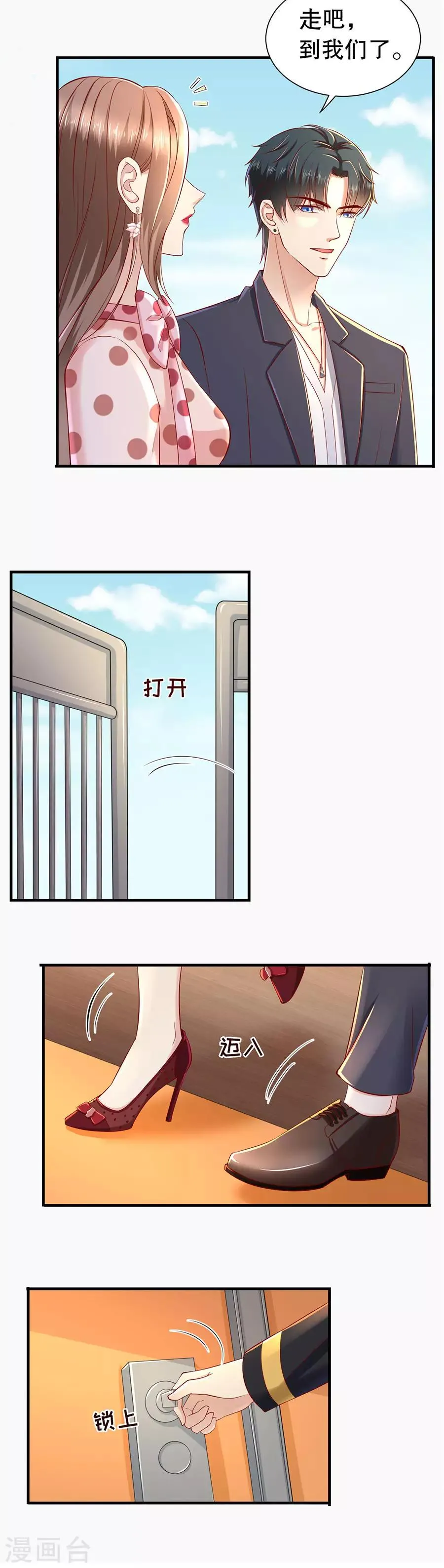 第38话 二人世界 第10页