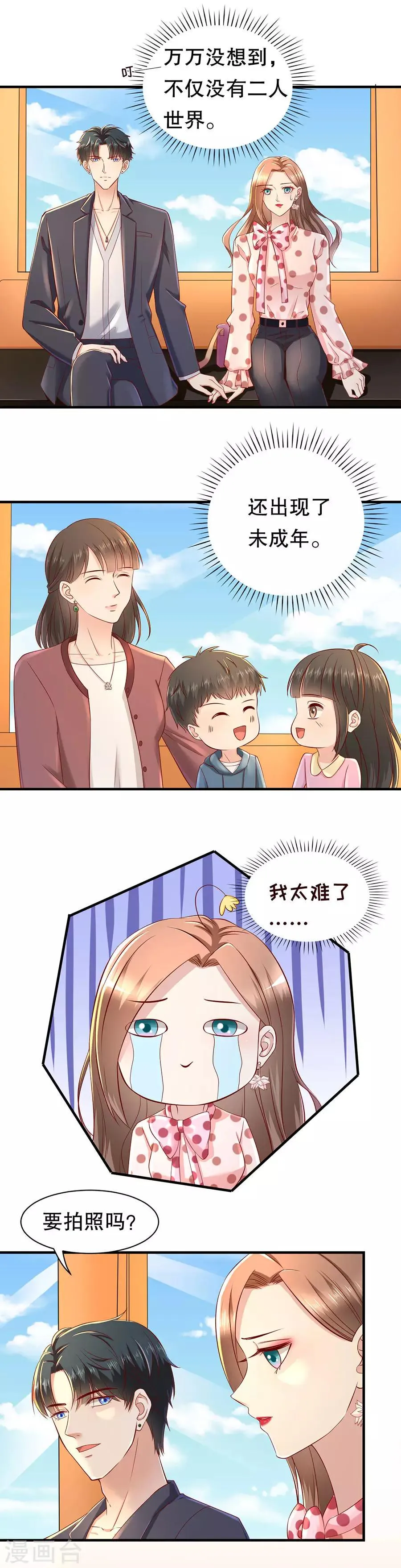 第38话 二人世界 第11页