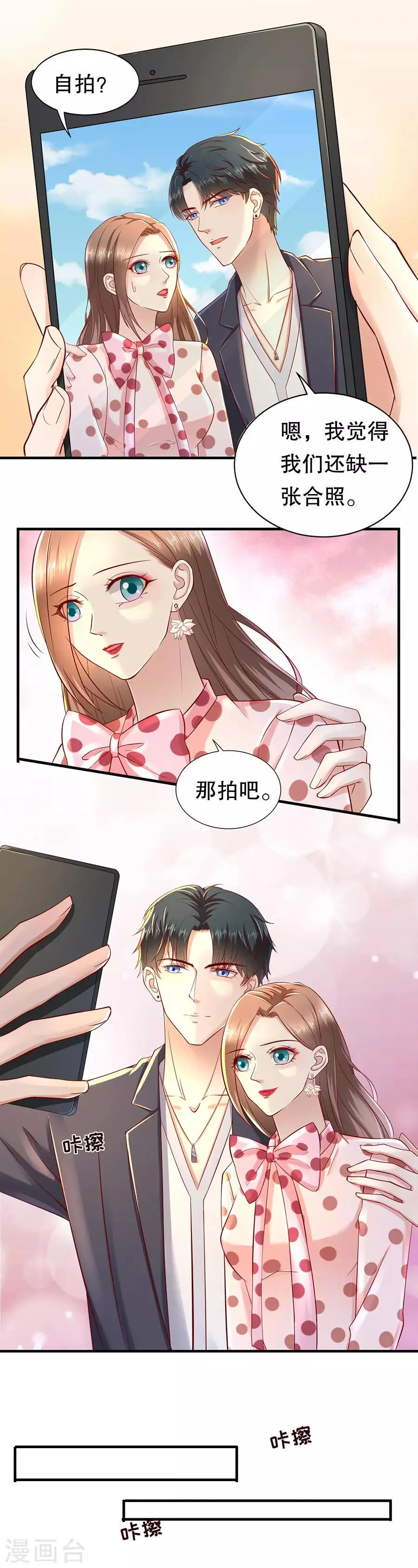 第38话 二人世界 第12页