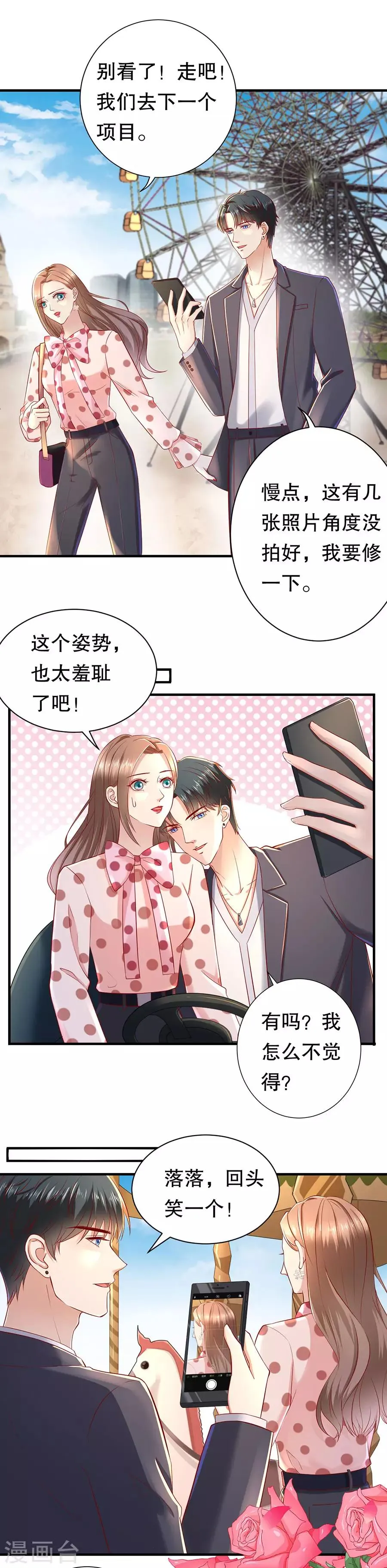 第38话 二人世界 第13页